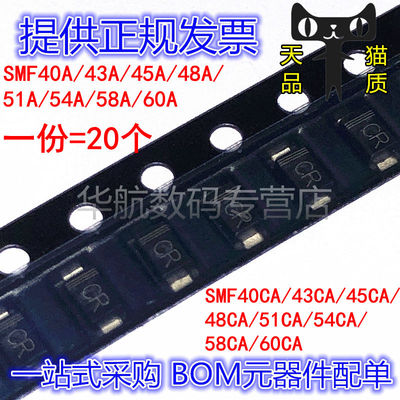 SMF40A/43A/45A/48A/51A/54A/58A SMF60CA 贴片单/双向TVS管 20个