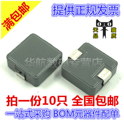一体功率电感12*12*6.510UH
