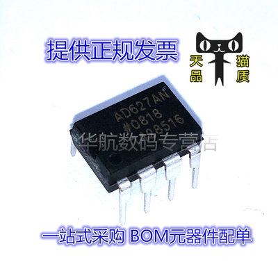 AD627ANZ AD627AN AD627 DIP8 仪表放大器芯片
