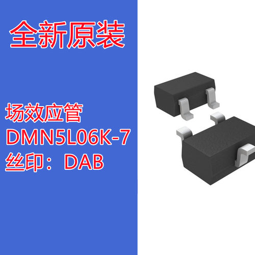 场效应管DMN5L06K-7-F