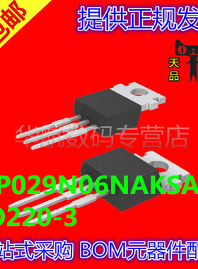 IPP029N06NAKSA1 TO220-3  60V 24A TO-220 MOSFET 场效应管