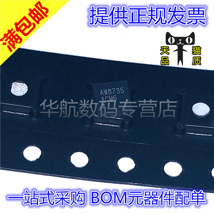 功率放大器音频芯片AW8735TQR