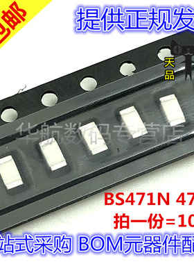 放电管 防雷管 BS471N 470V 3.2X1.6X1.6mm 1206封装 贴片 0.5KA