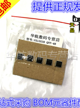 VS1053B VS1053 QFP-48 音频编解码器 贴片 全新原装