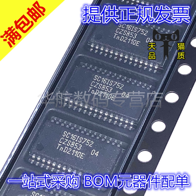 原装贴片SC16IS752IPW