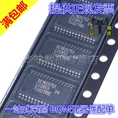 原装贴片SC16IS752IPW