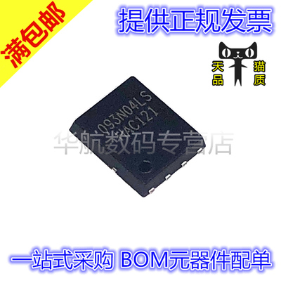 原装贴片 BSC093N04LSGATMA1 093N04LS TDSON-8 MOS场效应管
