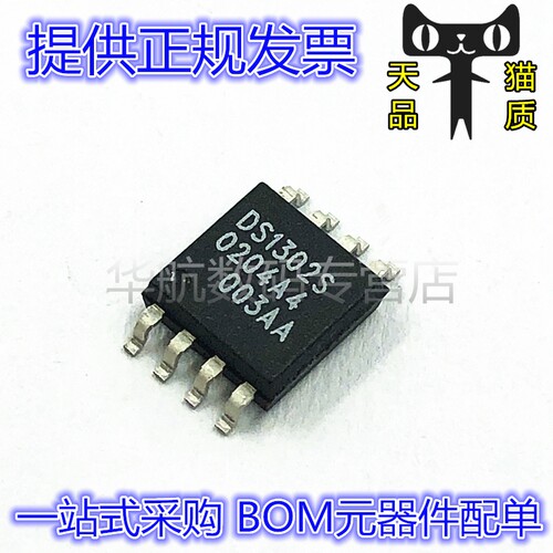 全新原装5.2MM中体DS1302SN
