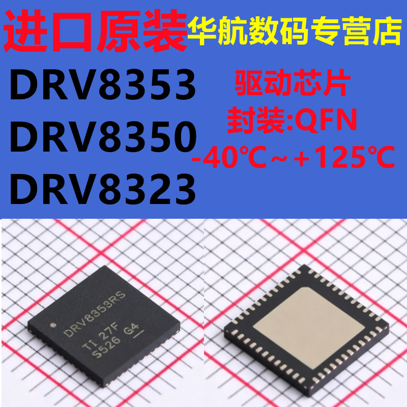 DRV8353RSRGZR/8350/8323/SRTAR/HRTAR/RHRGZR/RSRGZT/FSRTVR - 实物图