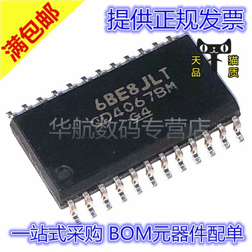 BOM配单贴片CD4067BM96