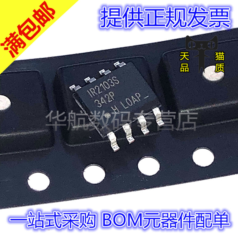 栅极驱动器IR2103STRPBF