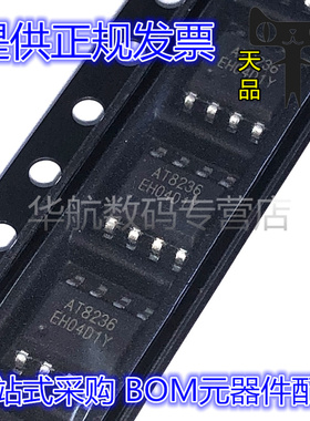 原装 AT8236 AT8870 AT8222/4950 ESOP-8贴片 马达电机驱动芯片IC