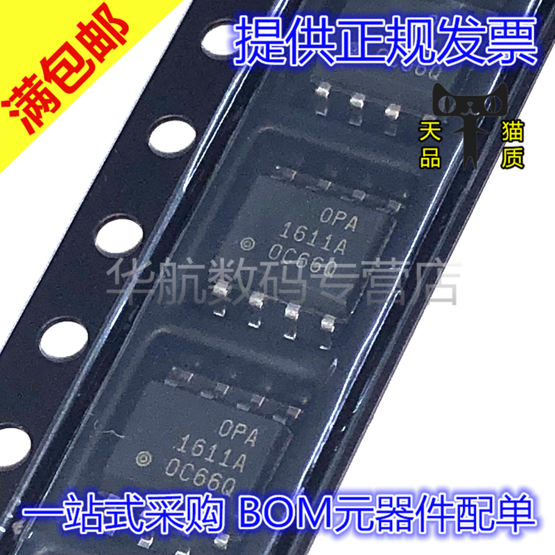 原装放大器芯片OPA1611AIDR