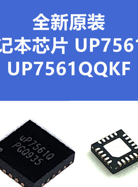 包邮 UP7561QQKF 丝印 UP7561Q QFN-20 全新原装 稳压器芯片