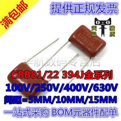 CBB22 CBB 394J 0.39UF 100/250/400/630V 脚距P=5/10/15MM 包邮
