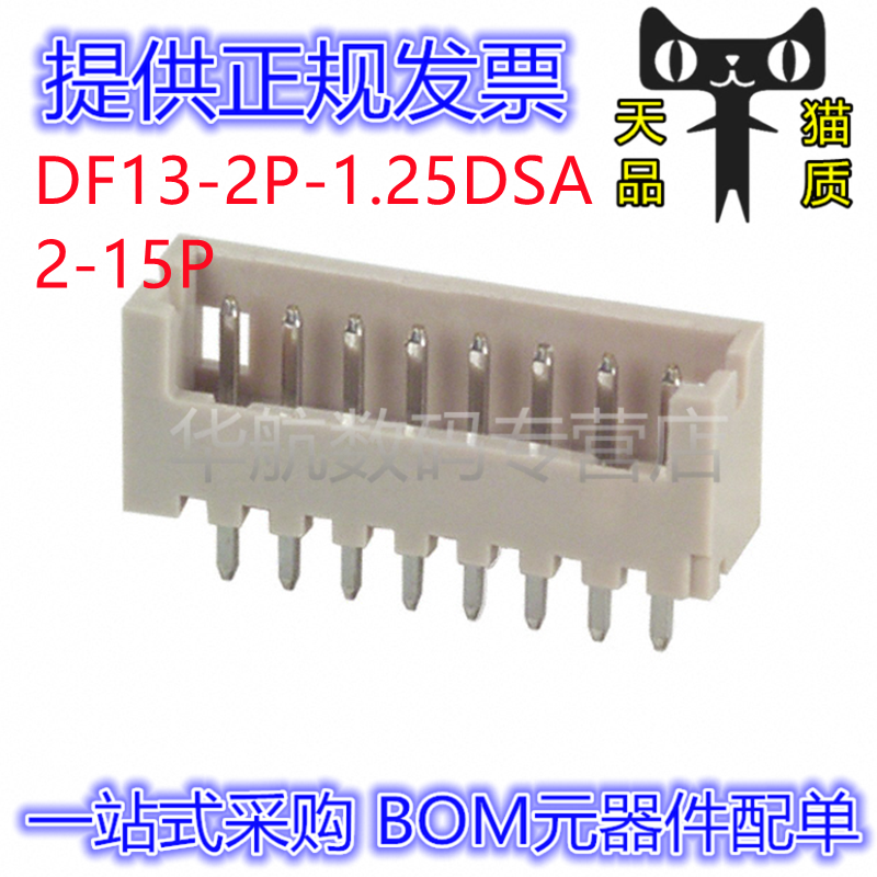 矩形连接器DF13-2P-1.25DSA
