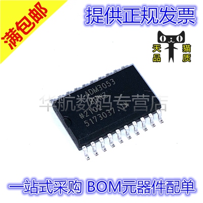 原装贴片ADM3053BRWZ-REEL7