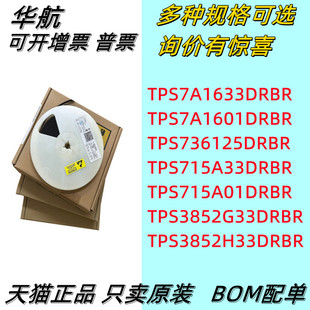 TPS7A1633DRBR/1601/736125/715A33/715A01/3852G33/H33/DRBT