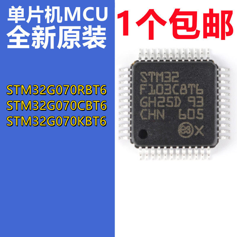 微控制器STM32G070RBT6