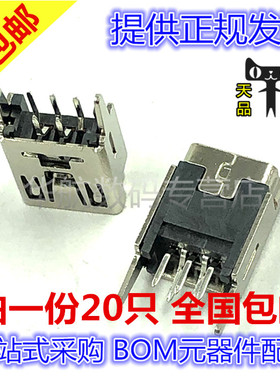 MINIUSB 5P180度插板母座 立式直插迷你5PUSB接口 插拔力紧 包邮