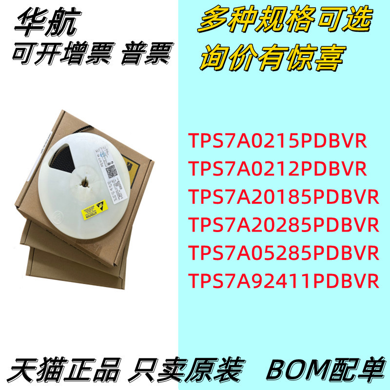 原装 TPS7A0215PDBVR/0212/20185/20285/05285/92411/PDBVT/P