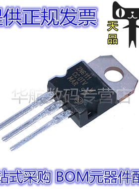 2N6111 直插TO220-3 7A/30V 双极性晶体管 三极管 原装