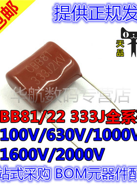CBB21/22/81电容 333J 100/630/1000/1600/2000V P=5/10/15/20MM