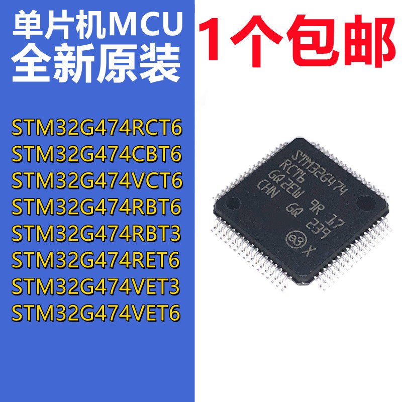 微控制器STM32G474RCT6