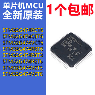 STM32G474RCT6/CBT6/VCT6/RBT6/RBT3/RET6/VET3/VET6/QET6 TR