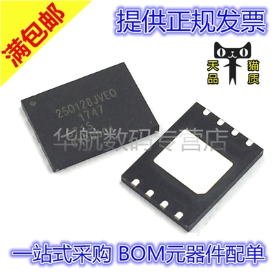 W25Q128JVEIQ 25Q128JVEQ WSON8 全新原装 贴片 W25Q128
