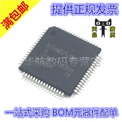 原装贴片 ATSAMD21J18A-AU ATSAMD21J18A-AUT TQFP-64