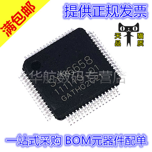 SYN6658语音芯片LOFP64