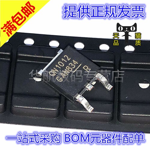 原装丝印QN1012IPD70N10S3-12
