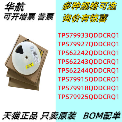 稳压器TPS79933QDDCRQ1