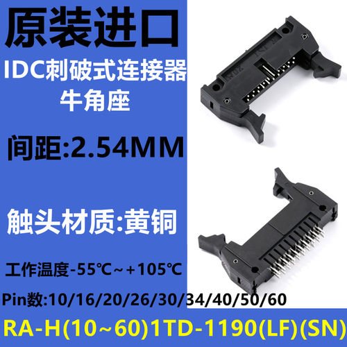 原装进口RA-H201TD牛角座全系列