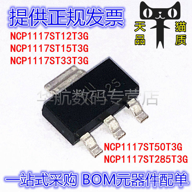 线性稳压器芯片NCP1117ST33T3G