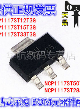 NCP1117ST15T3G 12/33/50/25/33 SOT223 NCP1117STAT3G 稳压器