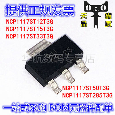 线性稳压器芯片NCP1117ST33T3G