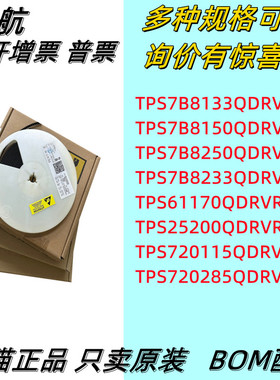 TPS7B8133QDRVRQ1/8150/8250/8233/61170/25200/720115/720285/Q1