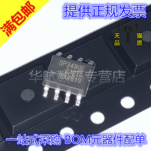 原装收发器IC芯片SP3490EN-L