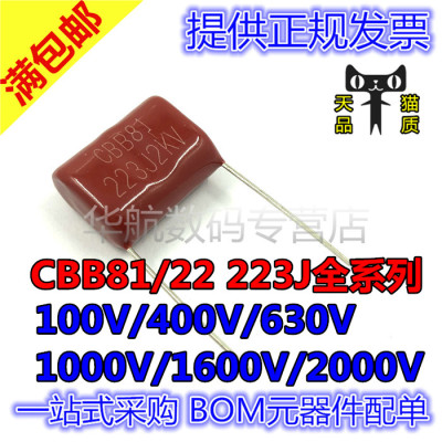 CBB21/81电容 223J系列 100/400/630/1000/1600/2000V P=15/20MM