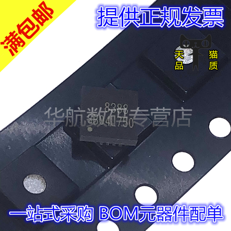 原装立体声音频解码ES8388