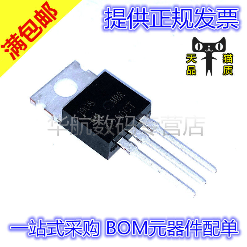 MBR20200CT 20A 200V 直插TO-220 肖特基二极管