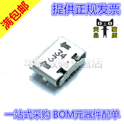 47346-0001 473460001 USB2.0 微B型 5pin 连接器