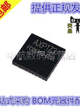原装贴片 AXP173 QFN32 电源管理IC芯片