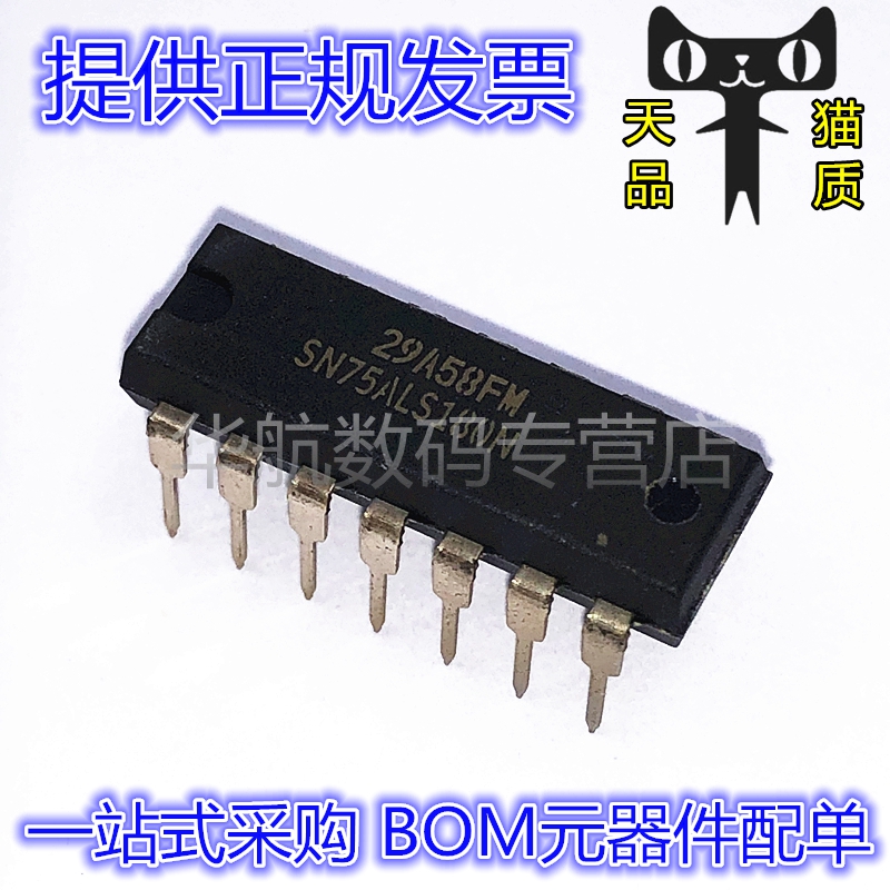 SN75ALS180N 181 SN75ALS180DR 181NSR DIP14 原装直插 收发器