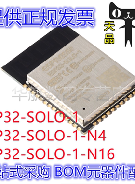 ESP32-SOLO-1-N4/N16 4MB 单核WiFi&蓝牙MCU模组物联网无线模块