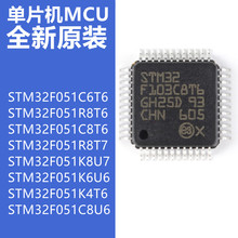STM32F051/C6T6/R8T6/C8T6/R8T7/K8U7/K6U6/K4T6/C8U6 TR微控制器