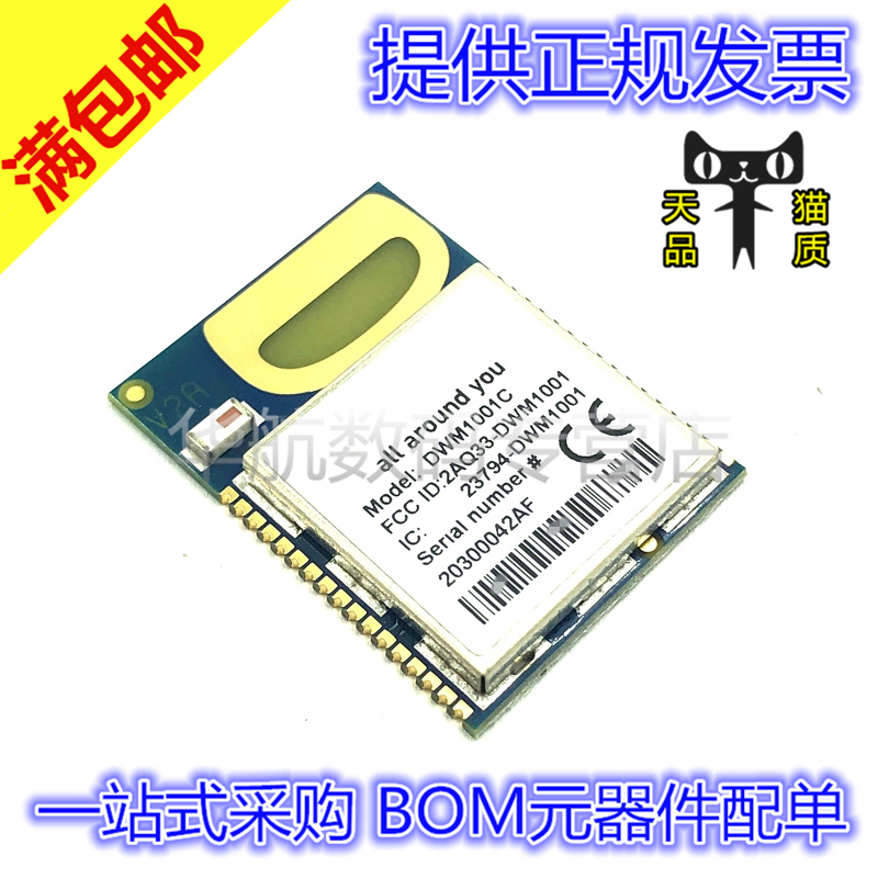 原装射频模块DWM1001C
