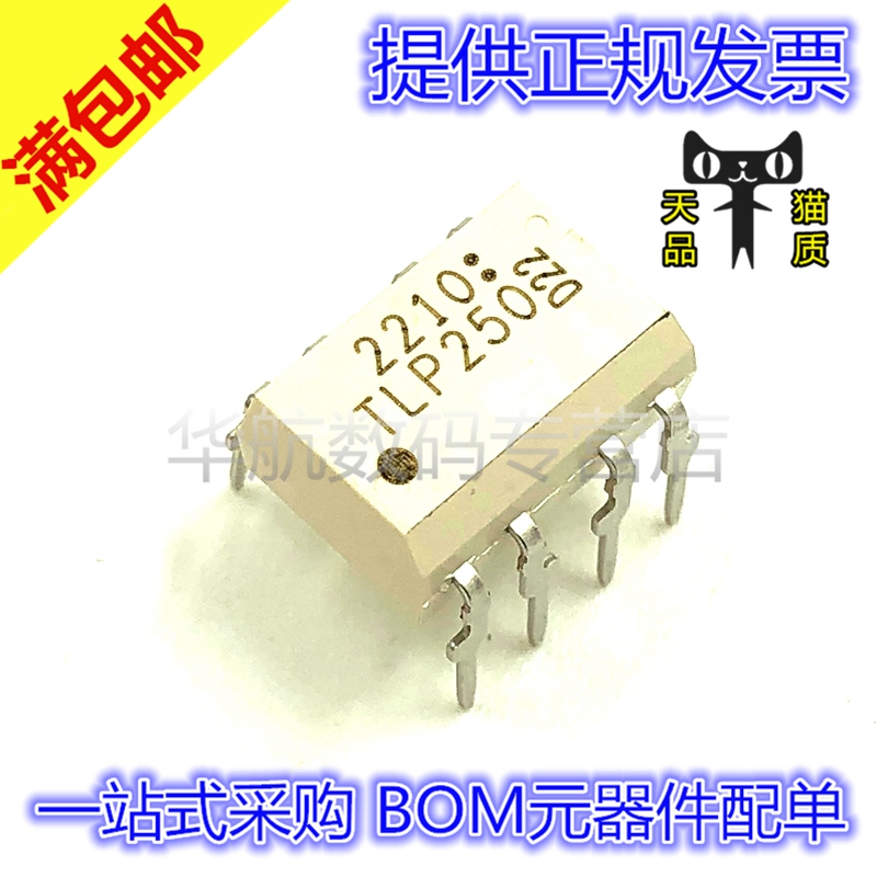 原装贴片直插TLP250(F)